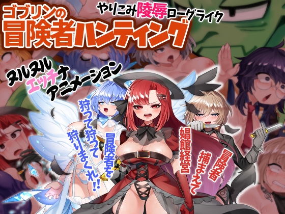 【经营RPG/中文/全动态】哥布林冒险者狩猎1.0.5-STEAM官方中文版+DLC电脑版【新作/1G】