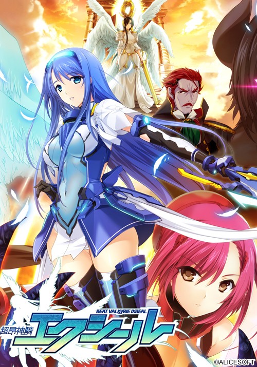 超昂神騎エクシール[ALICESOFT]Picture preview